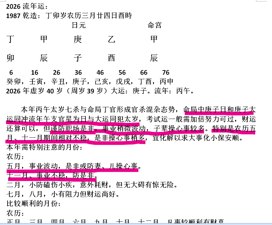 应验神准：庚子日生人丙午流年运势判断的应验结果